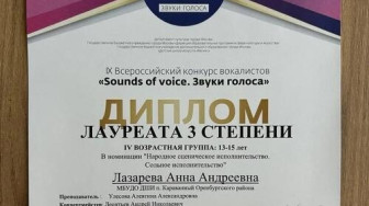 IX Всероссийский конкурс вокалистов «Sounds of voice. Звуки голоса 2026»