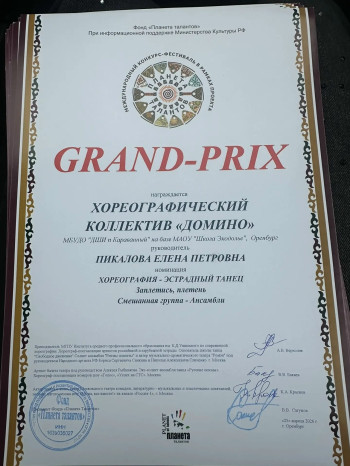 Международный конкурс «Планета Талантов». Хореографический коллектив «Домино»