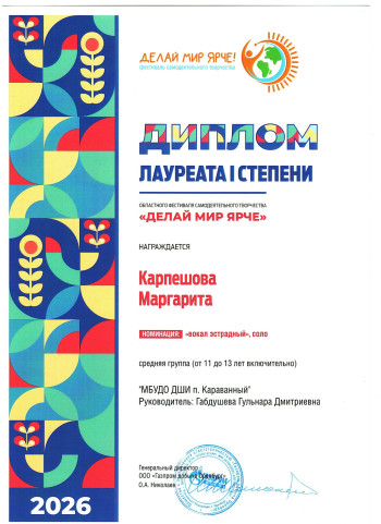 Фестиваль самодеятельного творчества "ДЕЛАЙ МИР ЯРЧЕ"