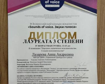 IX Всероссийский конкурс вокалистов «Sounds of voice. Звуки голоса 2026»